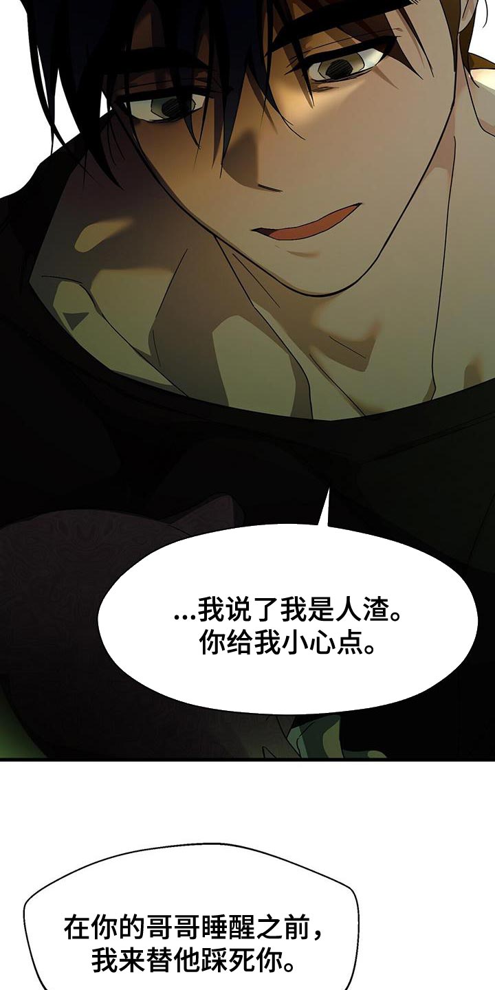 百鬼缠身漫画,第104章：【第二季】让他睡觉1图