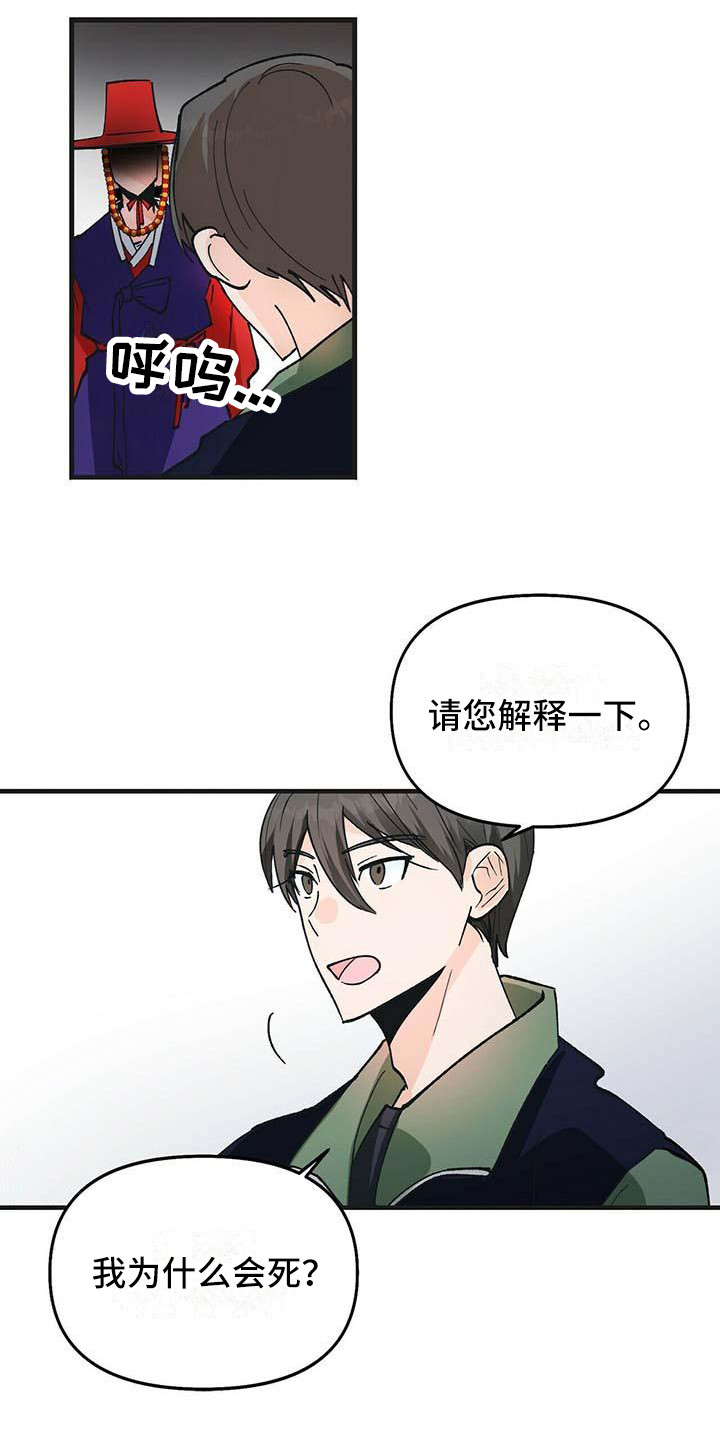 百鬼缠身漫画,第1章：噩梦2图