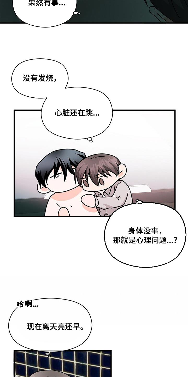 百鬼缠身漫画,第74章：对我有好感4图