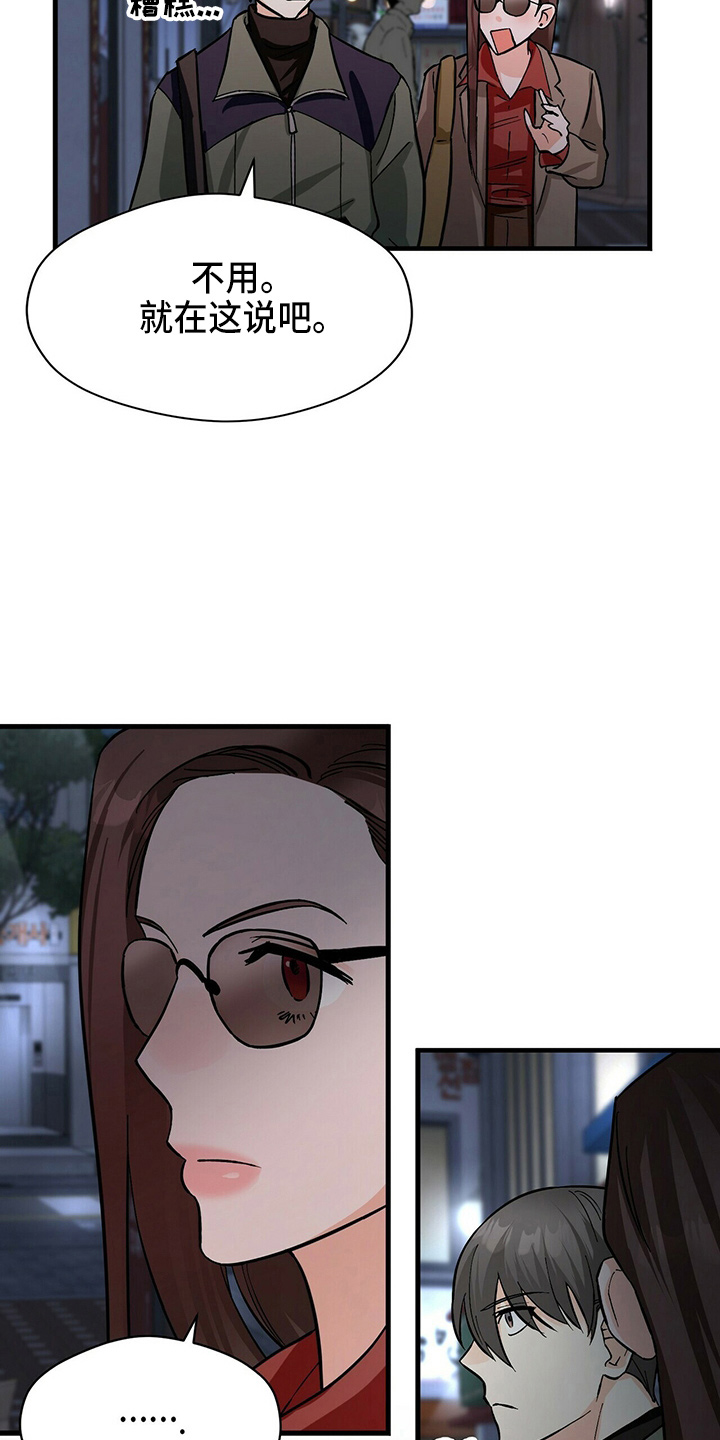 百鬼缠身漫画,第21章：刘玫瑰3图
