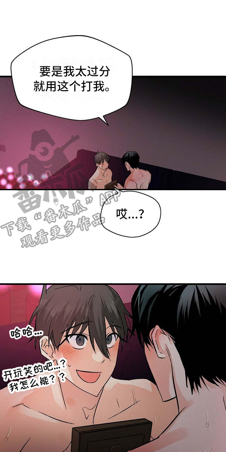 百鬼缠身漫画,第16章：心痒痒2图