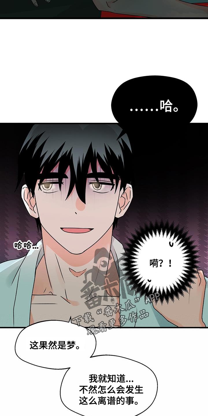百鬼缠身漫画,第71章：不客气2图