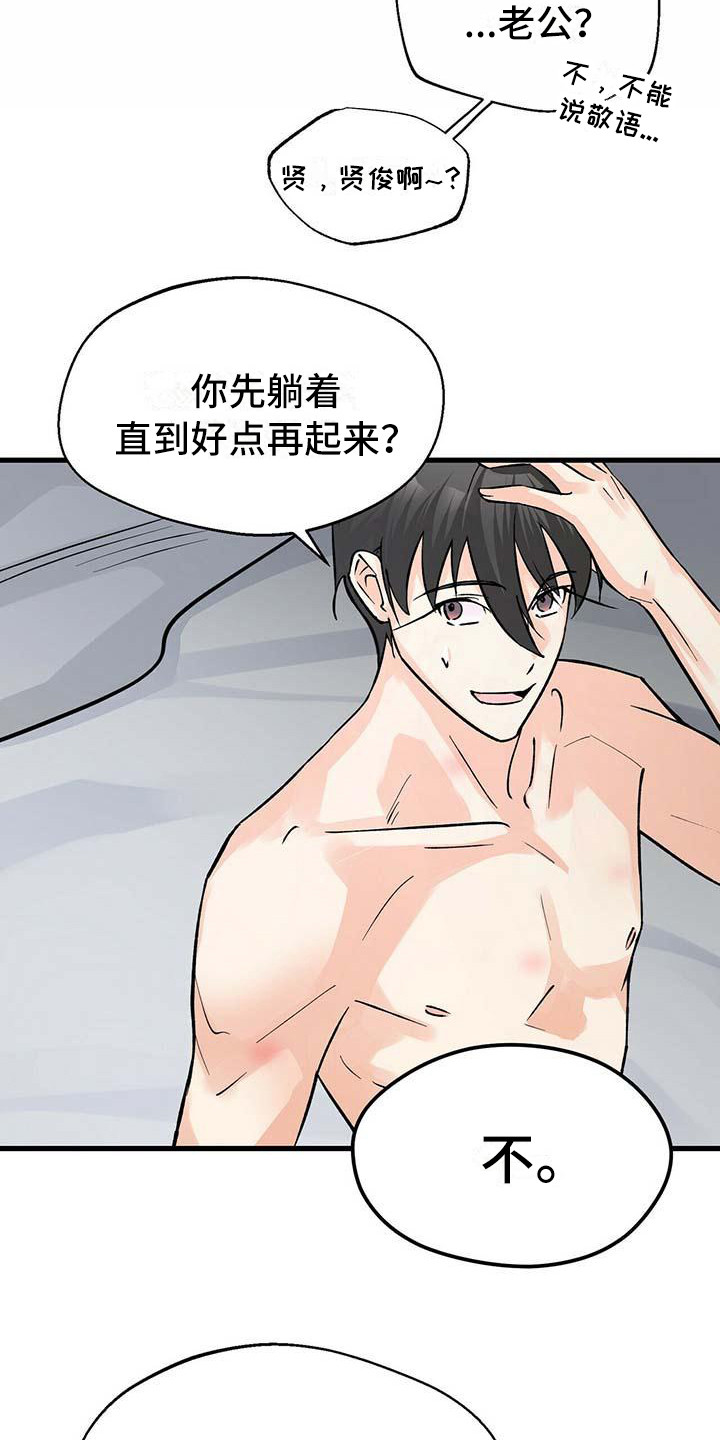 百鬼缠身漫画,第19章：像梦一样2图