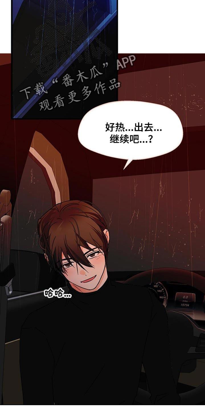 百鬼缠身漫画,第94章：主动1图