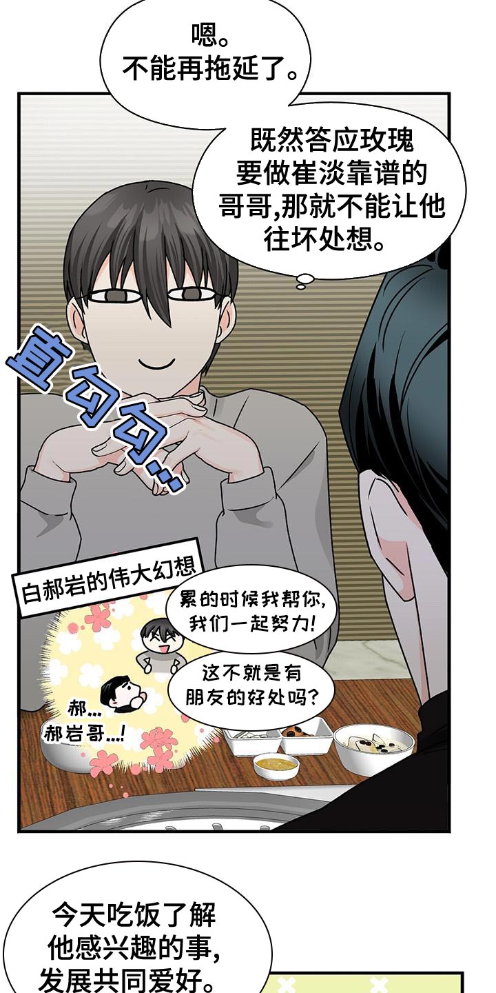 百鬼缠身漫画,第54章：我们真的在聊天吗？3图