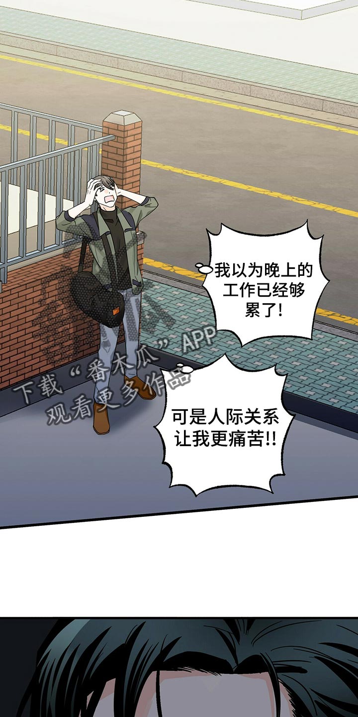 百鬼缠身漫画,第40章：捉摸不透4图