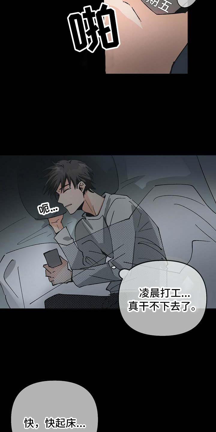 百鬼缠身漫画,第1章：噩梦3图