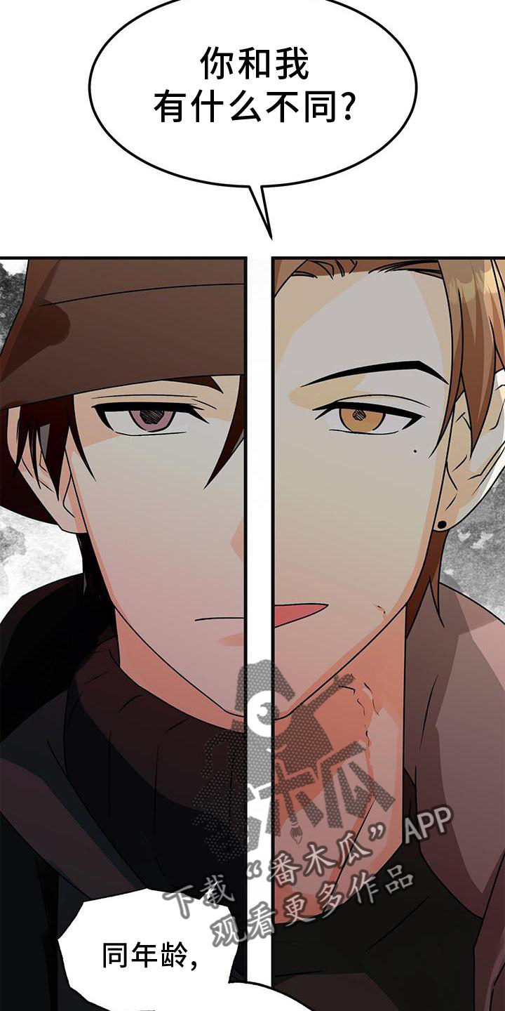 百鬼缠身漫画,第83章：私心5图