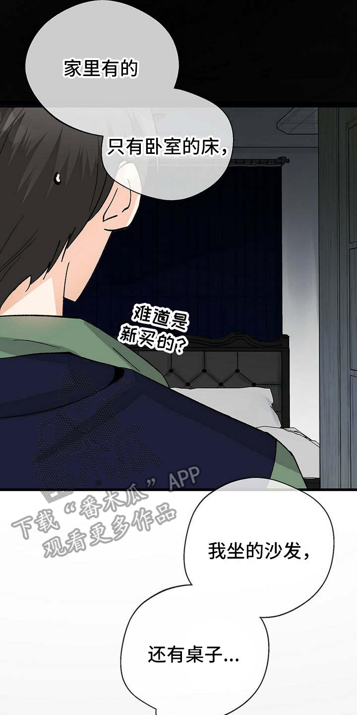 百鬼缠身漫画,第9章：忐忑不安4图