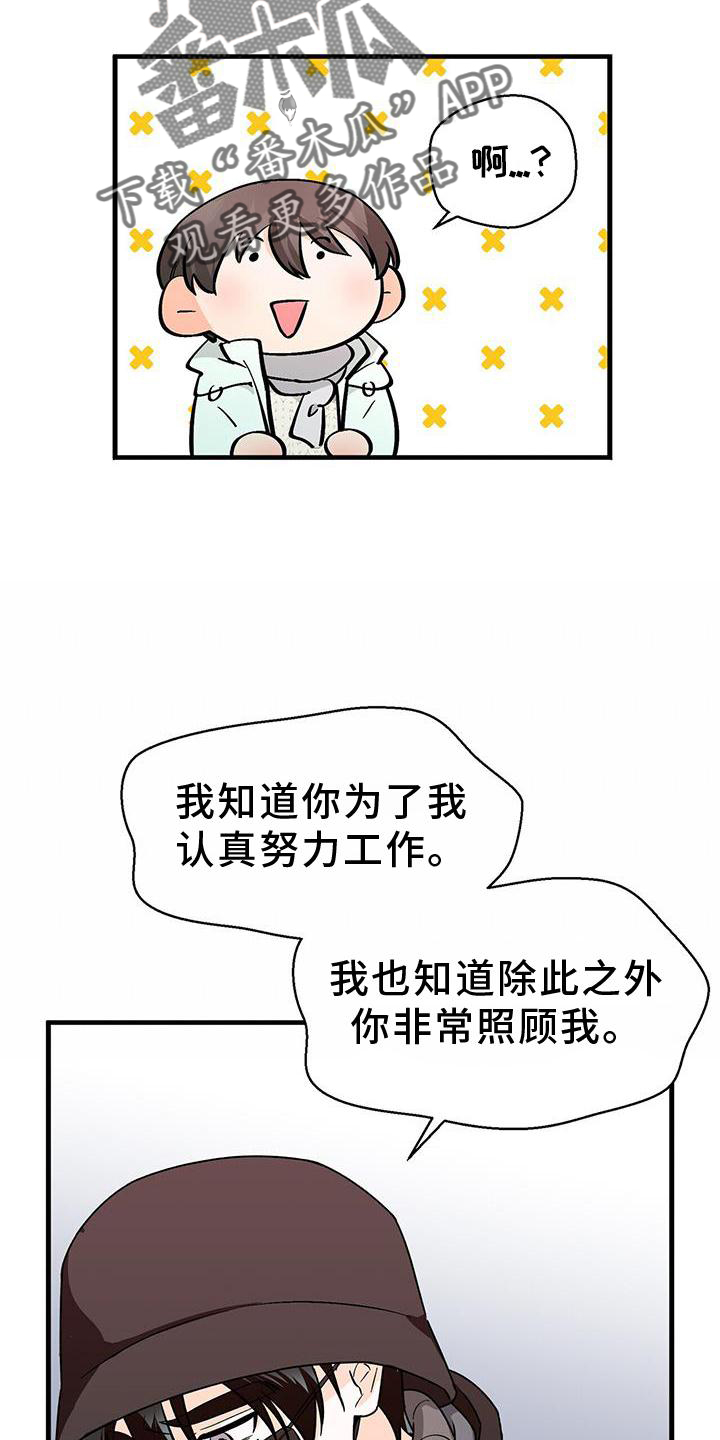 百鬼缠身漫画,第79章：单纯的善意1图