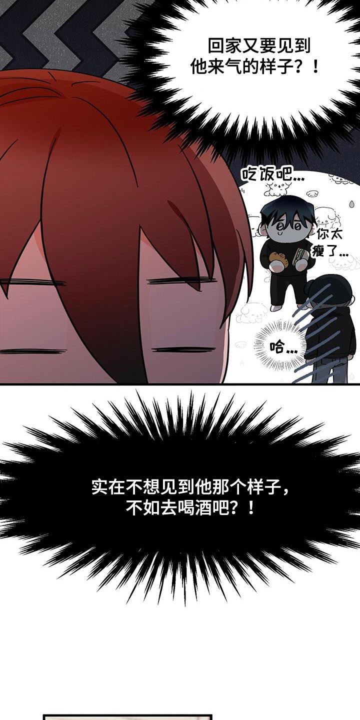 百鬼缠身漫画,第100章：【第二季】一起去喝酒1图