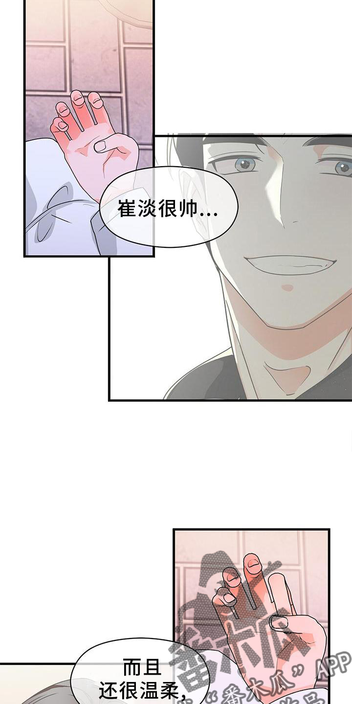 百鬼缠身漫画,第84章：确认2图