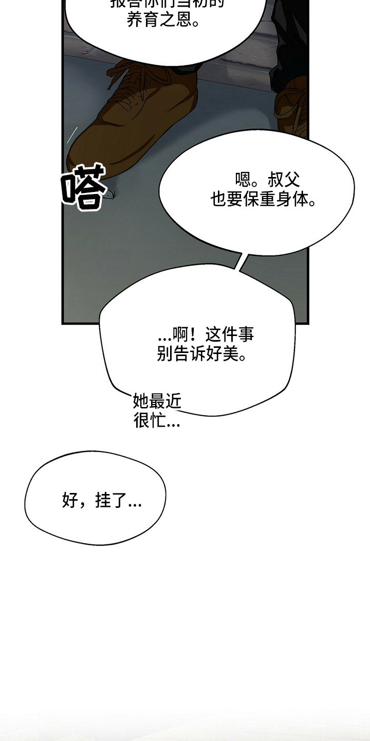 百鬼缠身漫画,第20章：放弃吧3图