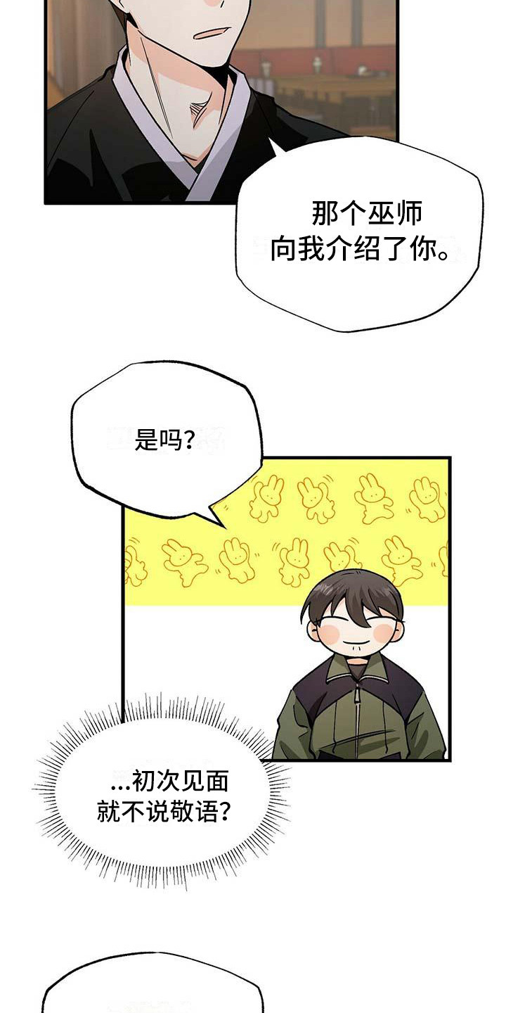 百鬼缠身漫画,第5章：冷酷5图
