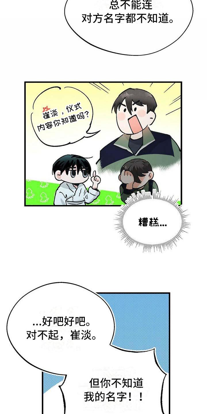 百鬼缠身漫画,第11章：自力更生4图