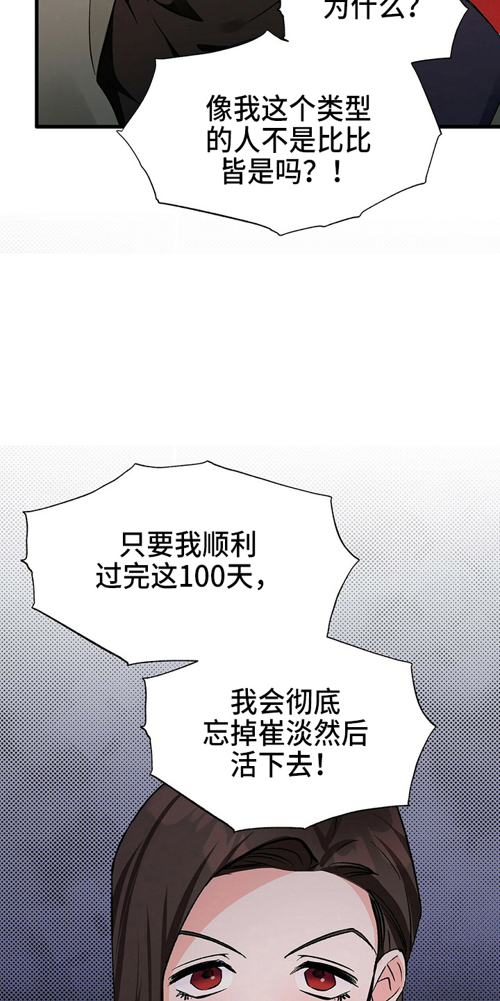 百鬼缠身漫画,第23章：一个亿2图
