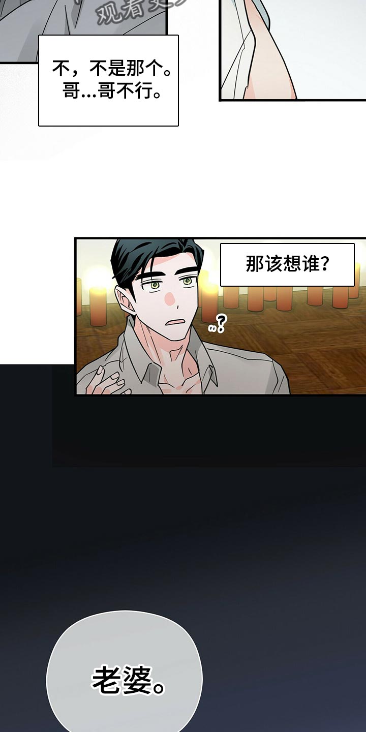 百鬼缠身漫画,第36章：想别的事5图