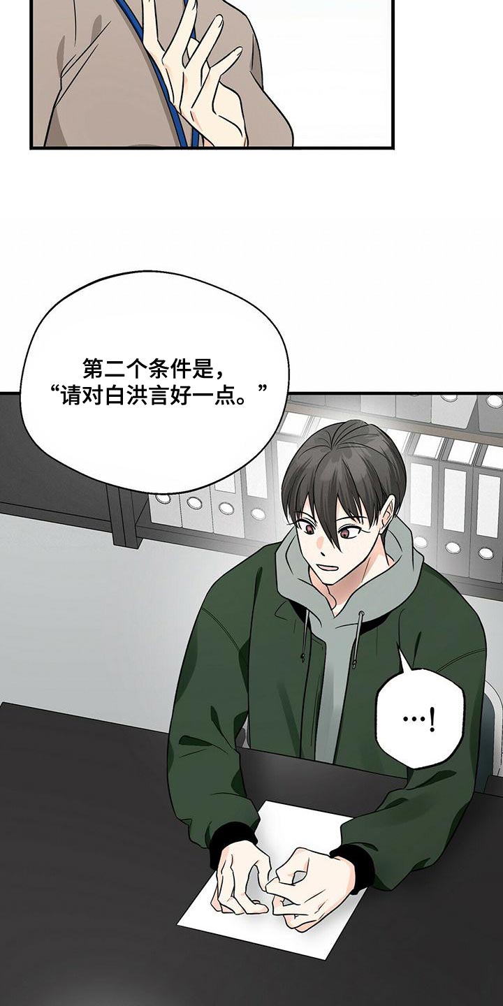 百鬼缠身漫画,第45章：两个条件5图