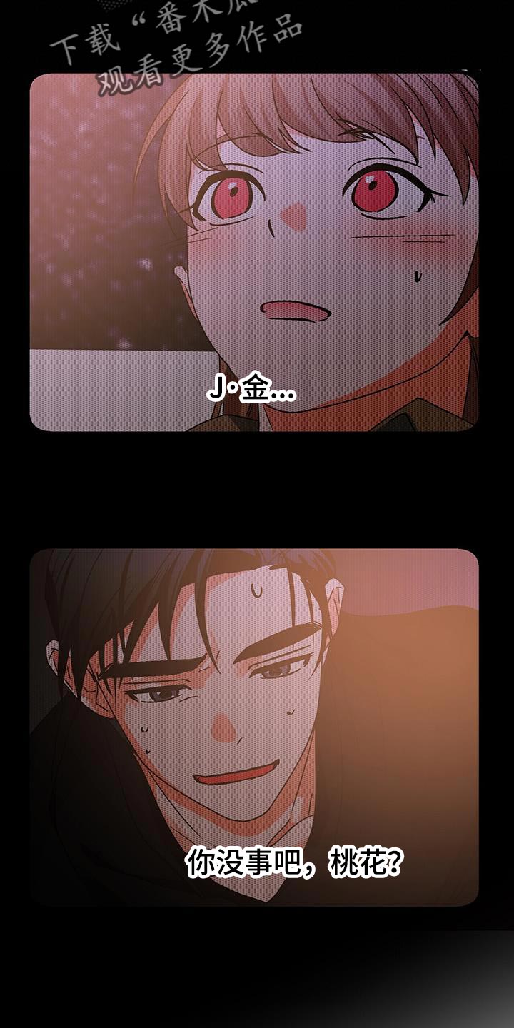 百鬼缠身漫画,第90章：别忘了我2图
