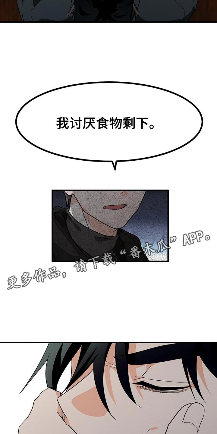 百鬼缠身漫画,第99章：【第二季】讨厌食物剩下1图
