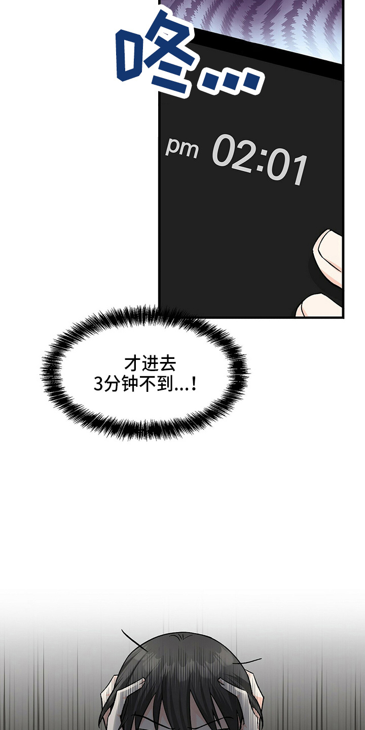 百鬼缠身漫画,第29章：偷听1图