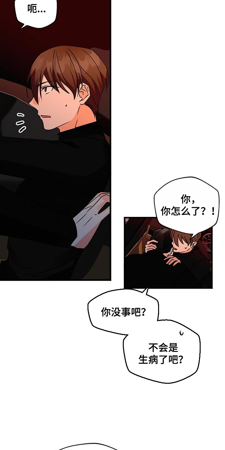 百鬼缠身漫画,第95章：很羡慕4图