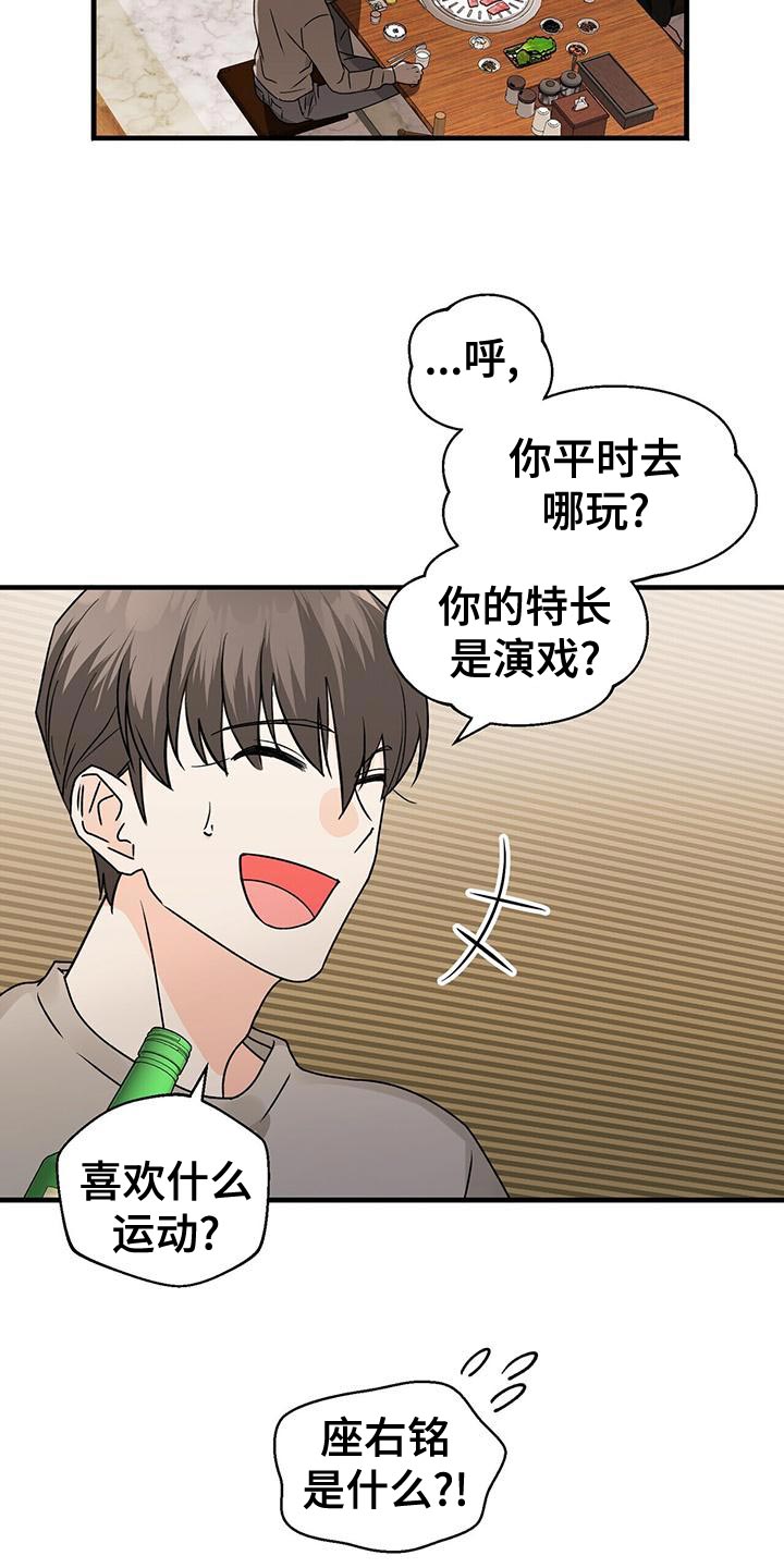 百鬼缠身漫画,第54章：我们真的在聊天吗？1图