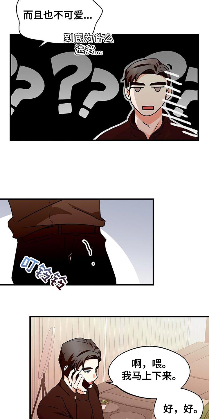 百鬼缠身漫画,第67章：好好考虑4图