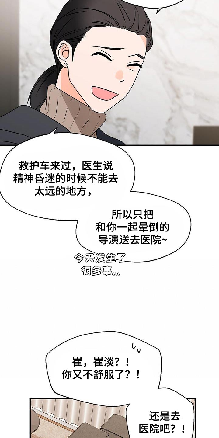 百鬼缠身漫画,第91章：被背叛的人4图