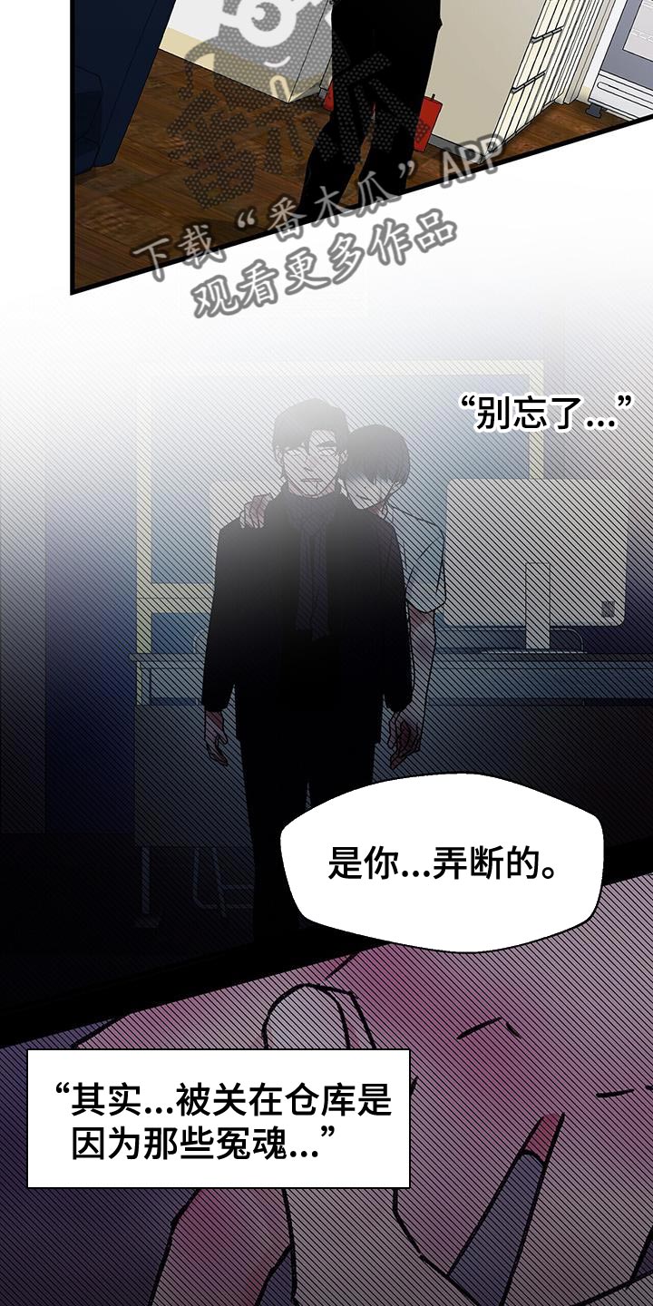 百鬼缠身漫画,第103章：【第二季】我想为他做点什么3图