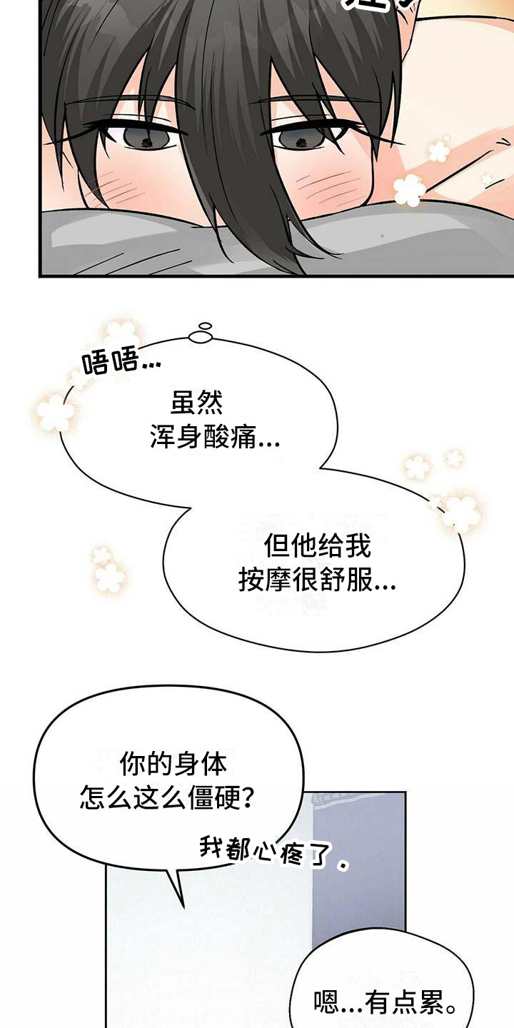 百鬼缠身漫画,第18章：刺痛1图