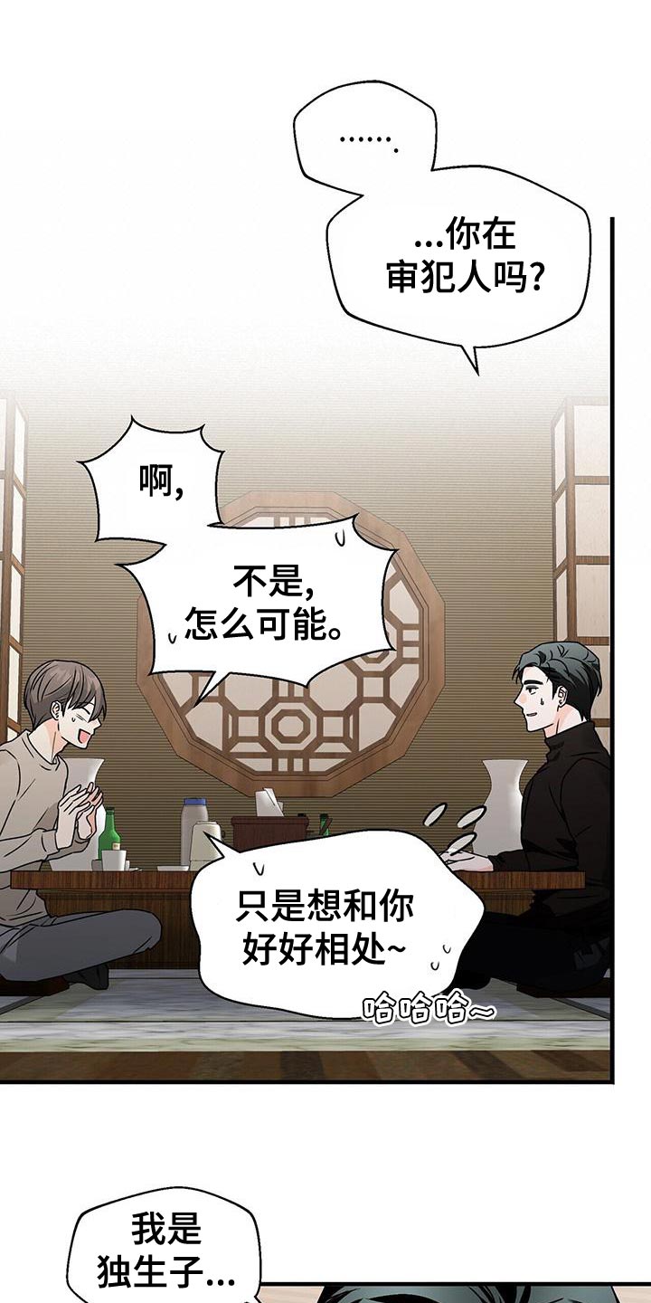 百鬼缠身漫画,第54章：我们真的在聊天吗？2图