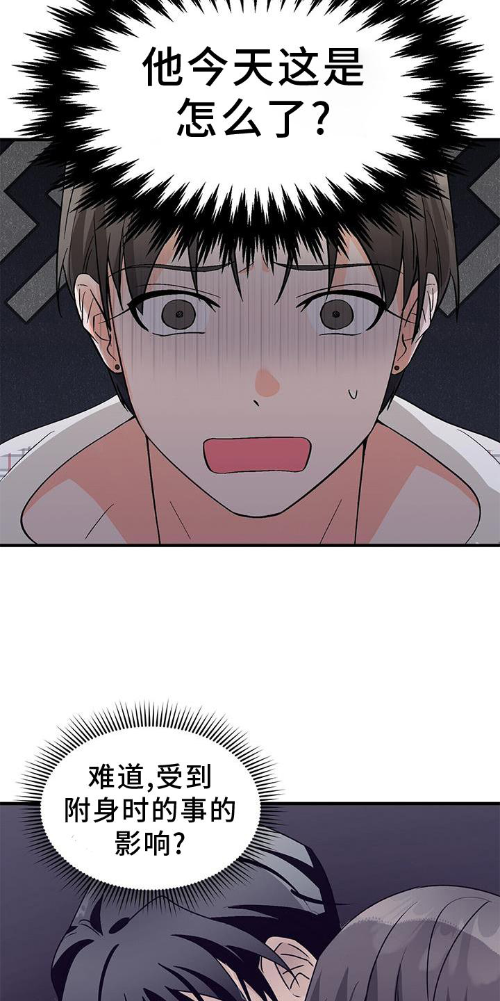 百鬼缠身漫画,第76章：没有状态2图