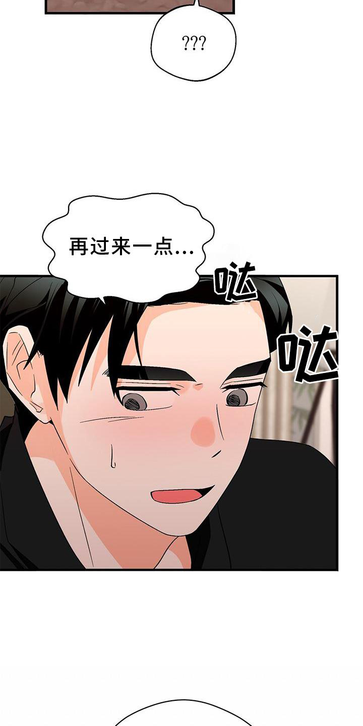 百鬼缠身漫画,第77章：窃喜3图