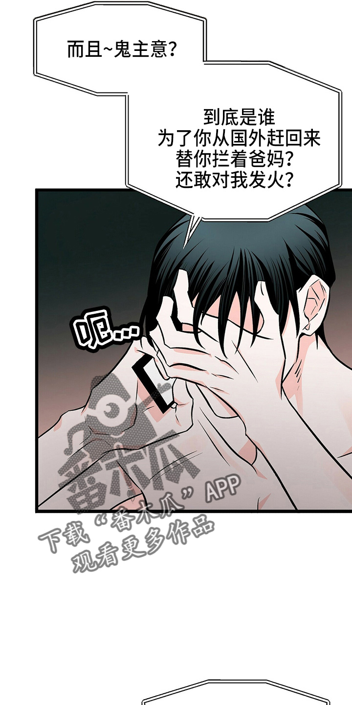 百鬼缠身漫画,第26章：不好笑3图