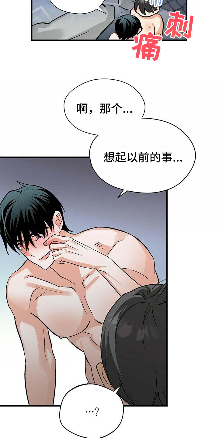 百鬼缠身漫画,第18章：刺痛4图