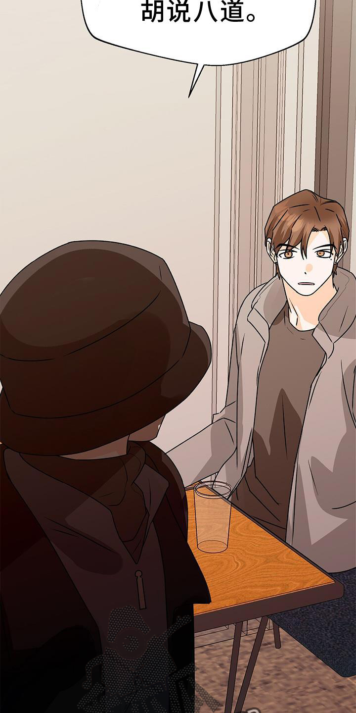 百鬼缠身漫画,第83章：私心4图