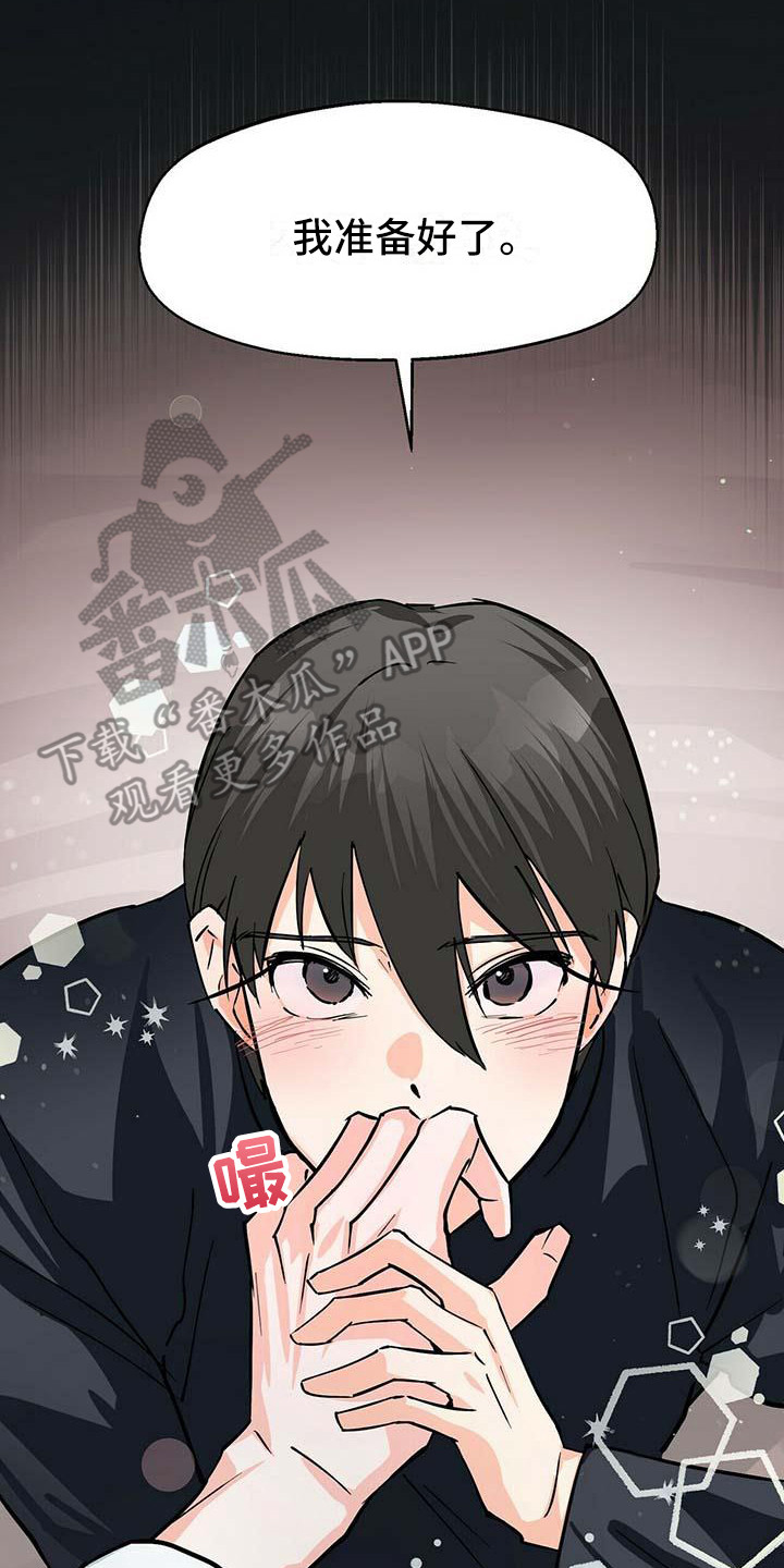百鬼缠身漫画,第14章：准备好了4图