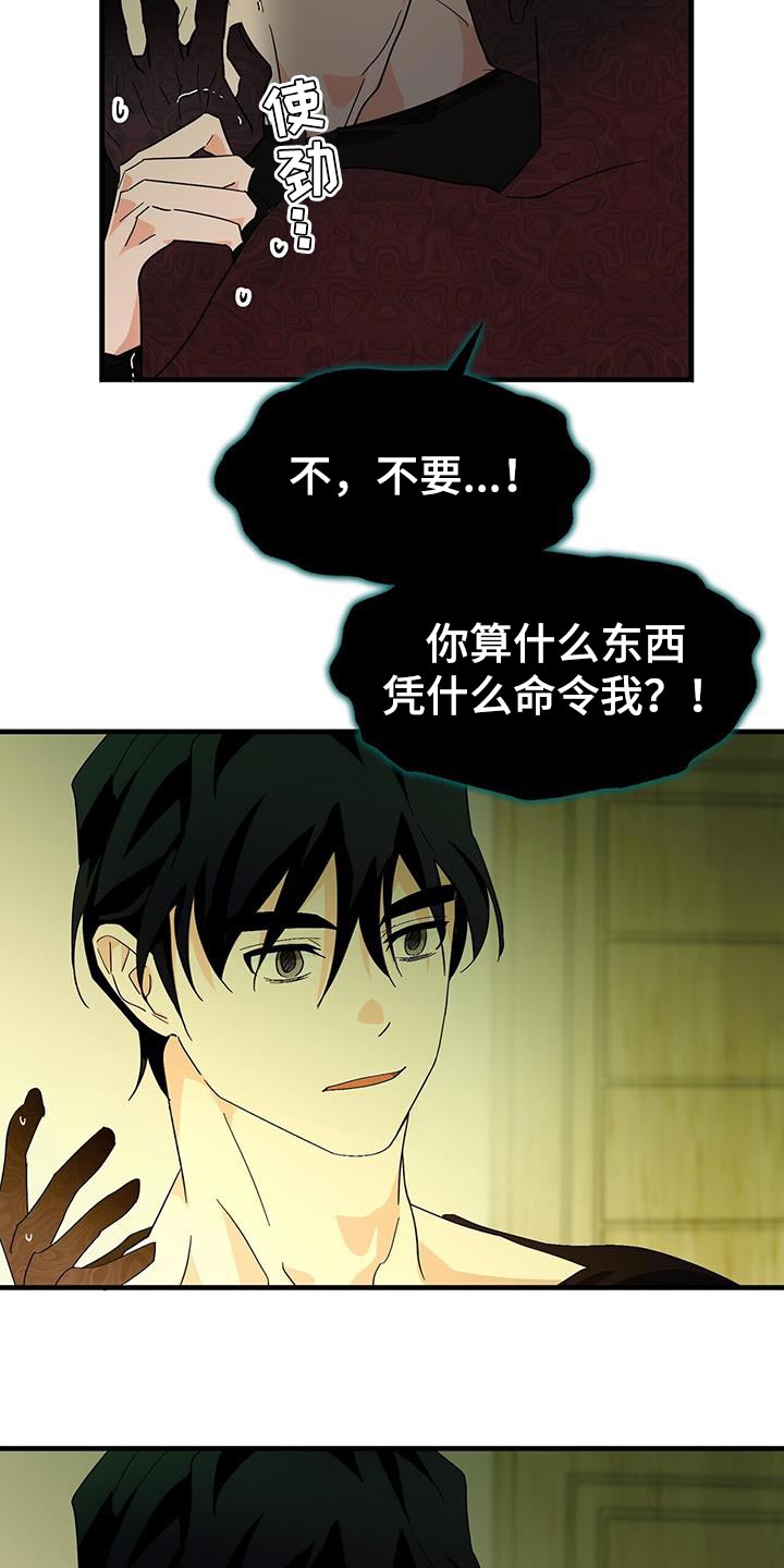 百鬼缠身漫画,第104章：【第二季】让他睡觉2图