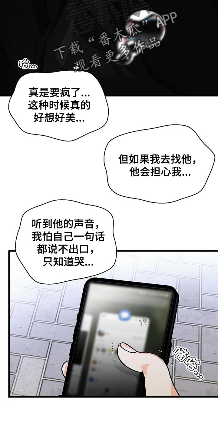 百鬼缠身漫画,第98章：【第二季】犹豫2图