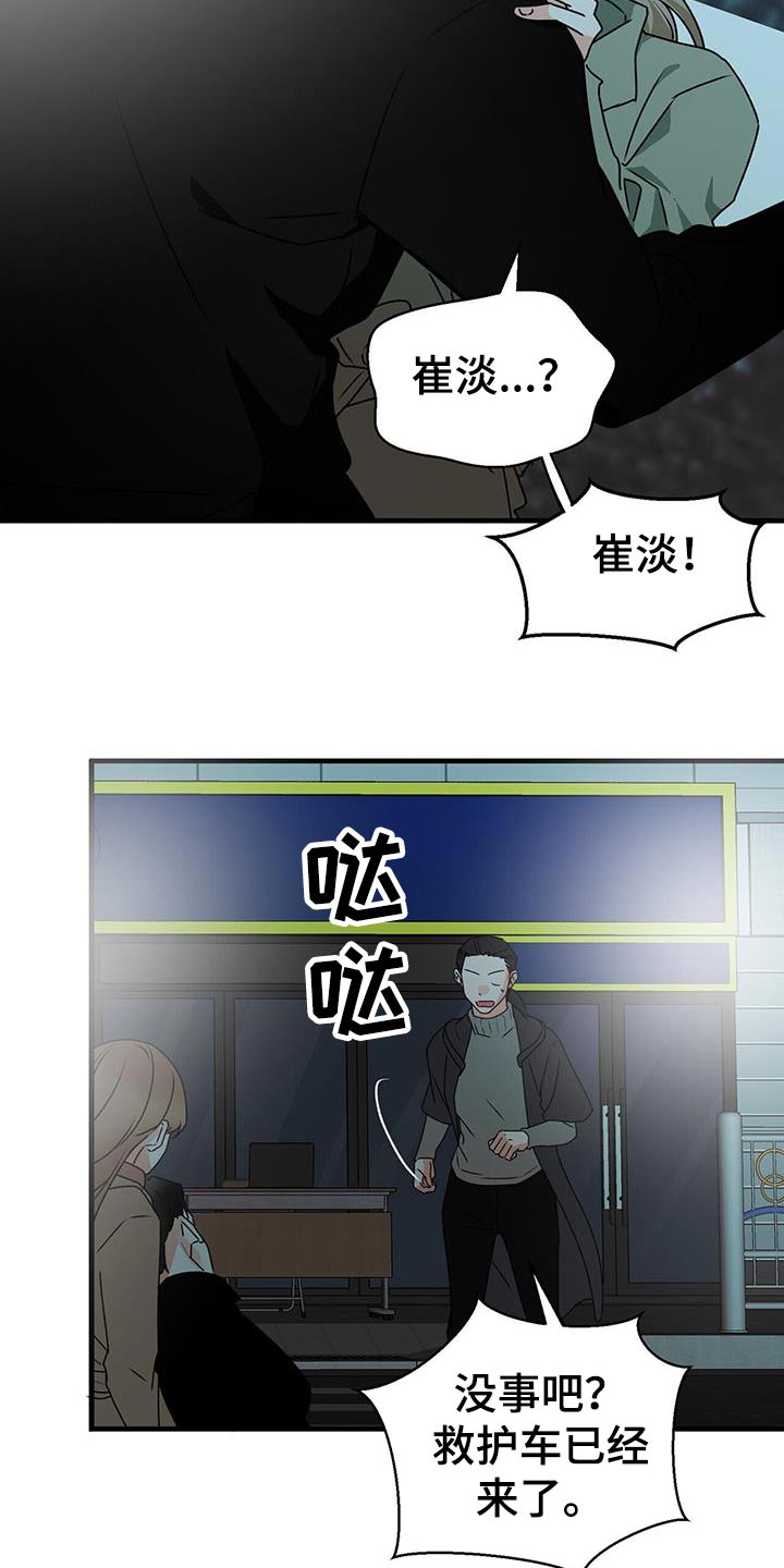 百鬼缠身漫画,第90章：别忘了我1图