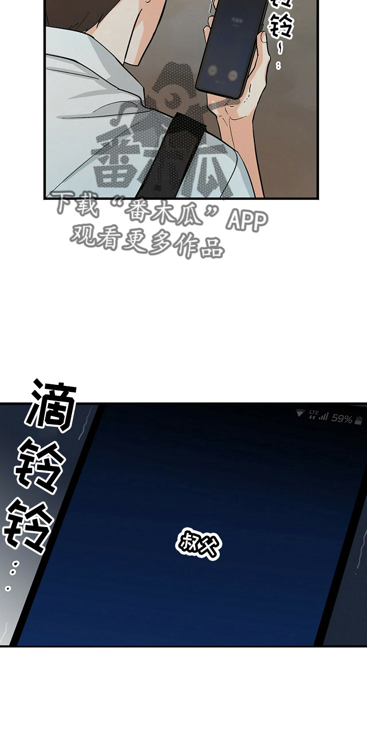 百鬼缠身漫画,第20章：放弃吧3图