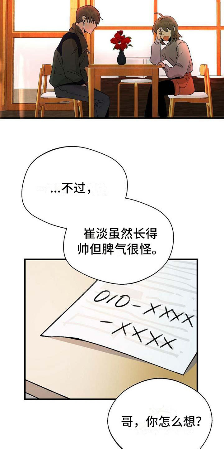 百鬼缠身漫画,第6章：没礼貌3图