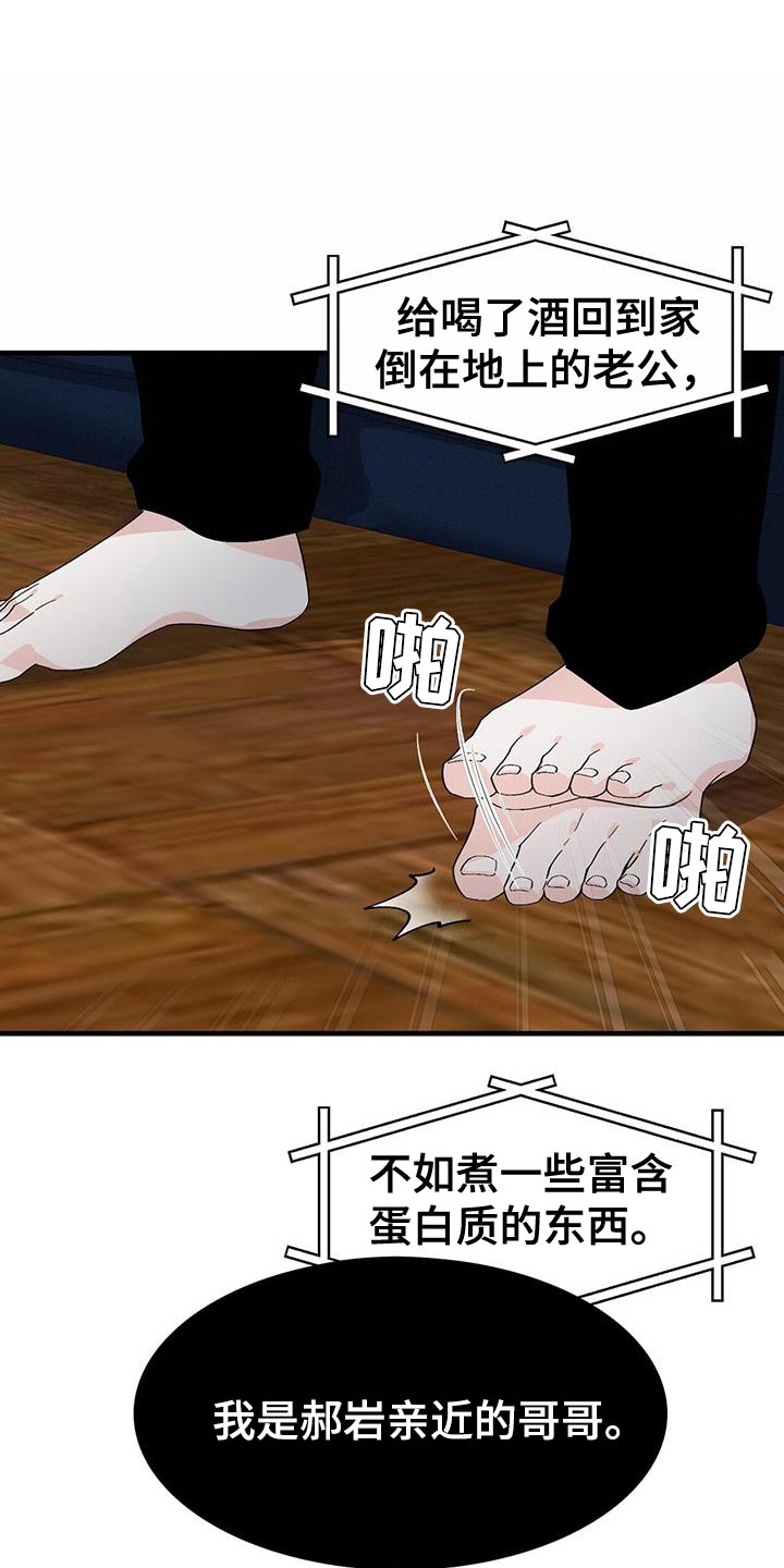 百鬼缠身漫画,第103章：【第二季】我想为他做点什么5图