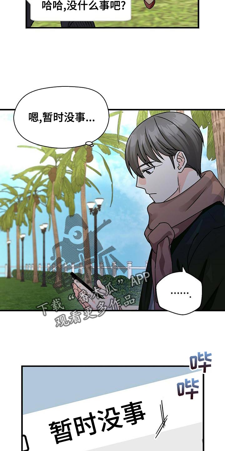 百鬼缠身漫画,第52章：亲近4图