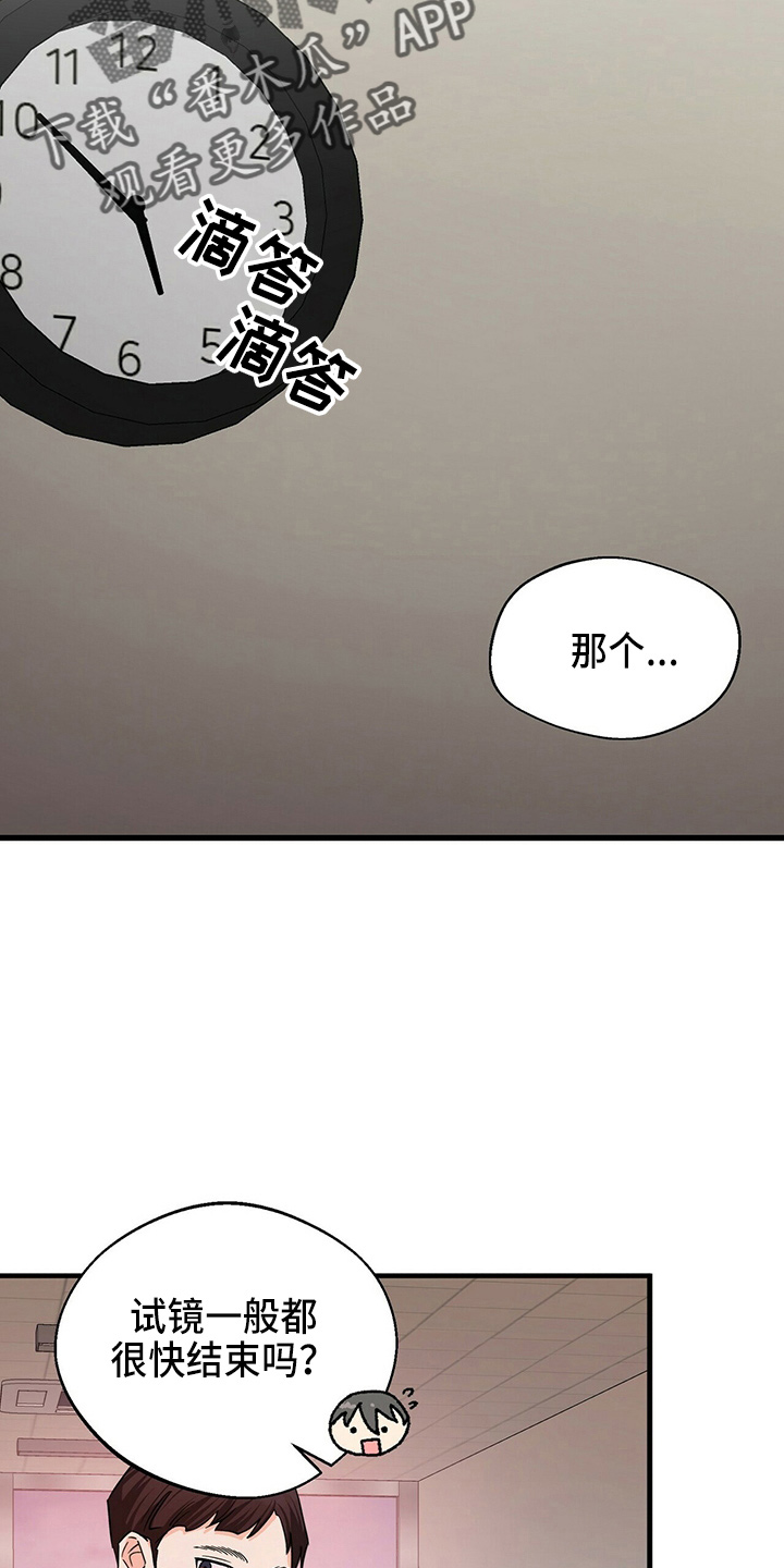 百鬼缠身漫画,第29章：偷听3图