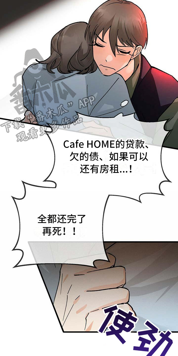 百鬼缠身漫画,第8章：下决心2图