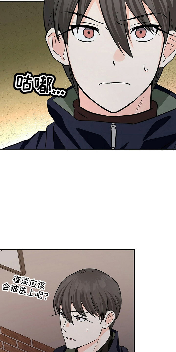 百鬼缠身漫画,第29章：偷听2图