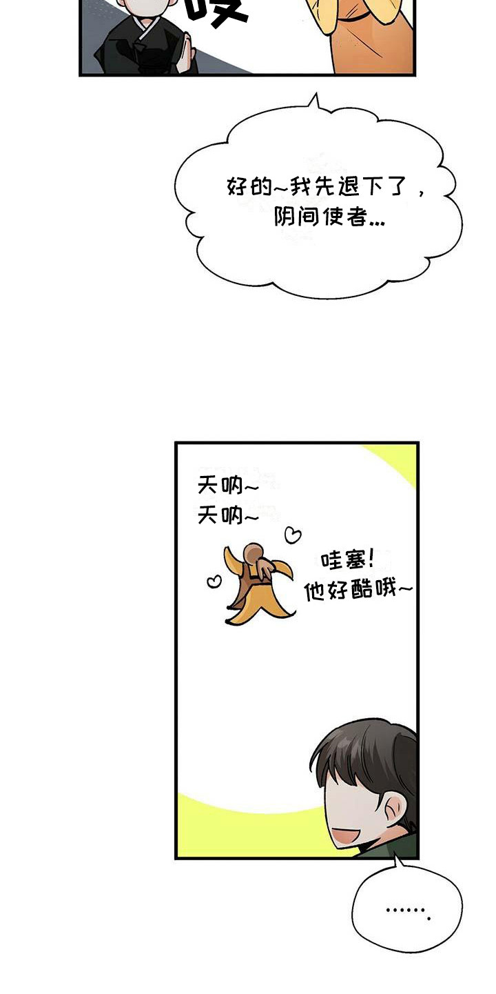 百鬼缠身漫画,第5章：冷酷2图