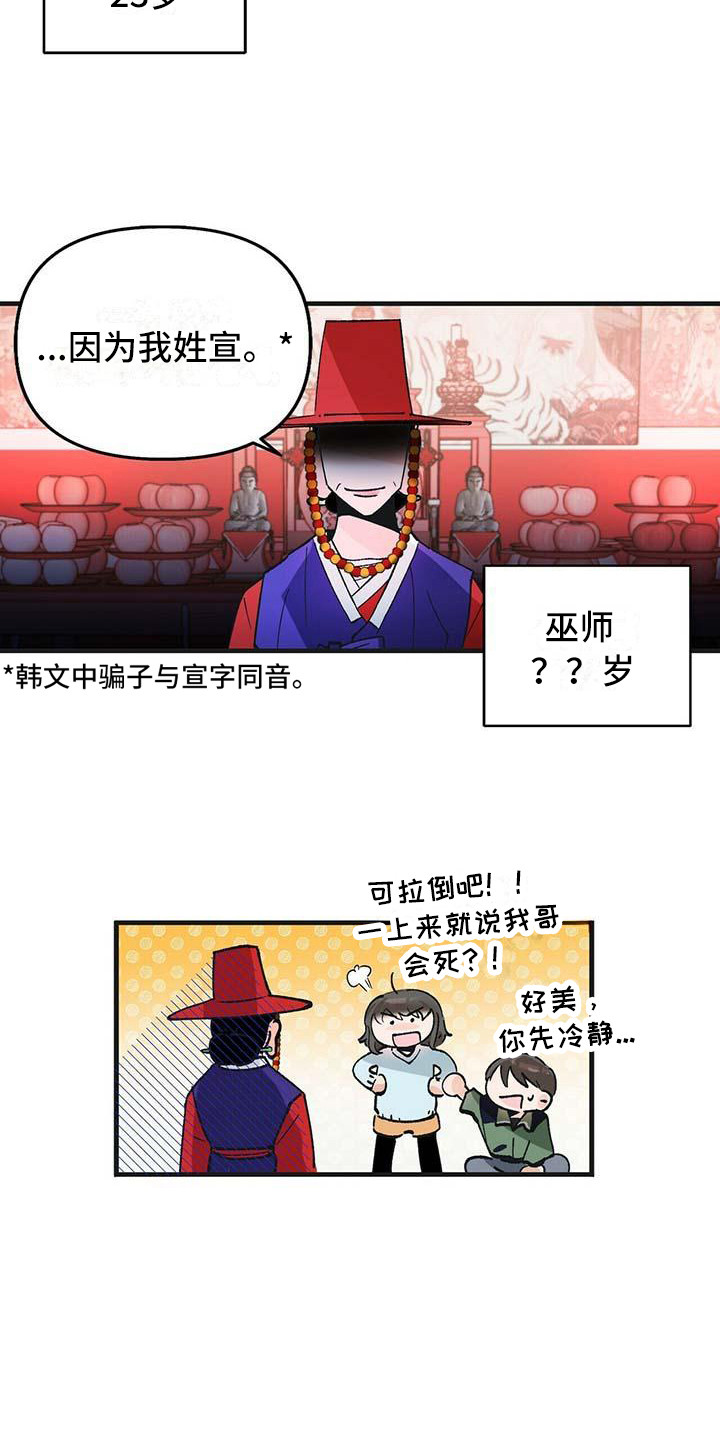 百鬼缠身漫画,第1章：噩梦1图